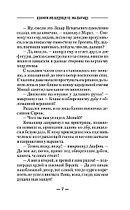 Sotnieks no nākotnes. Uz rietumiem!